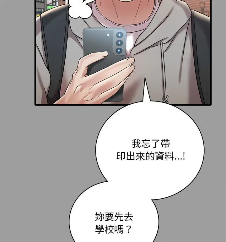 漫画《想要拥有她》第14话第53张图