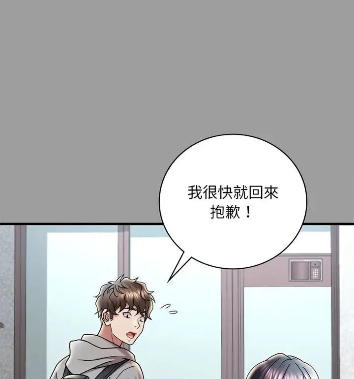 漫画《想要拥有她》第14话第56张图