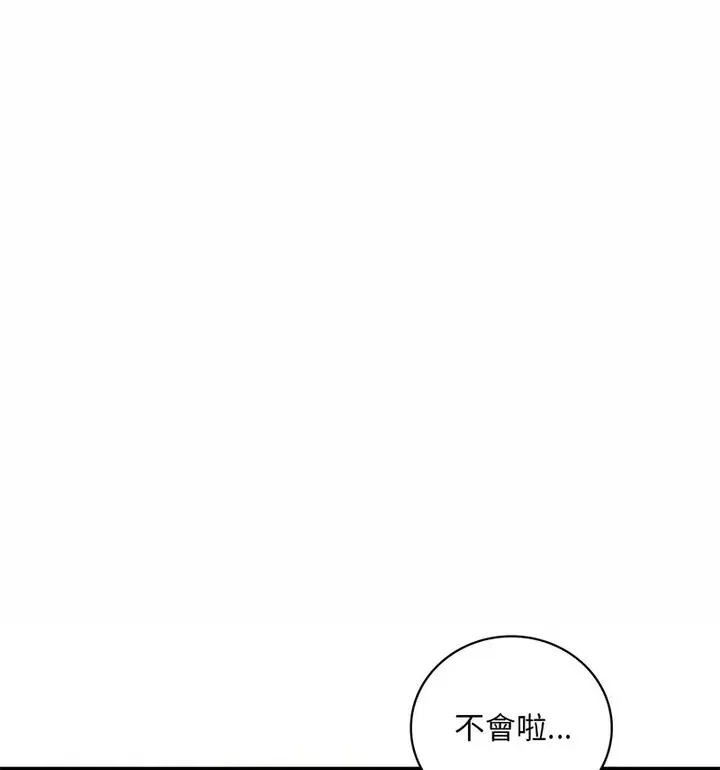 漫画《想要拥有她》第14话第82张图