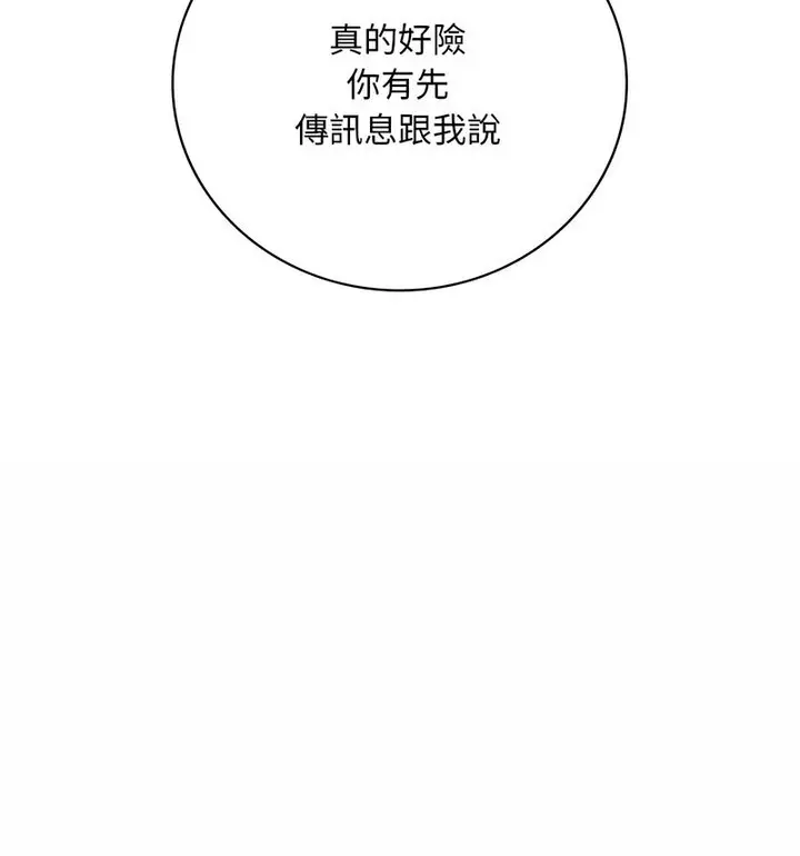 漫画《想要拥有她》第14话第85张图