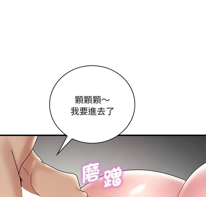 漫画《想要拥有她》第14话第9张图