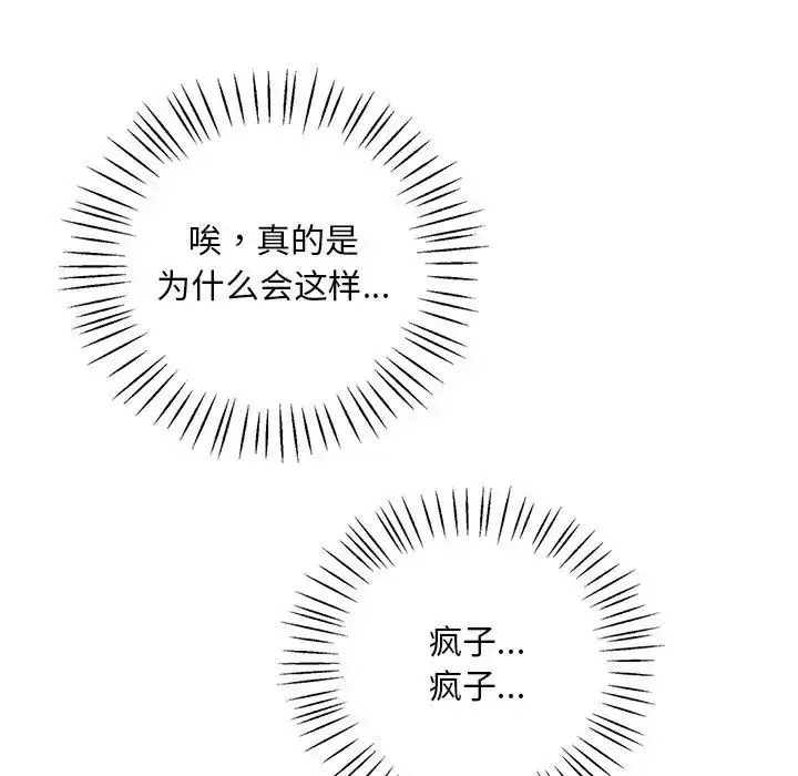 漫画《想要拥有她》第15话第111张图