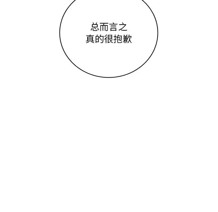 漫画《想要拥有她》第15话第123张图