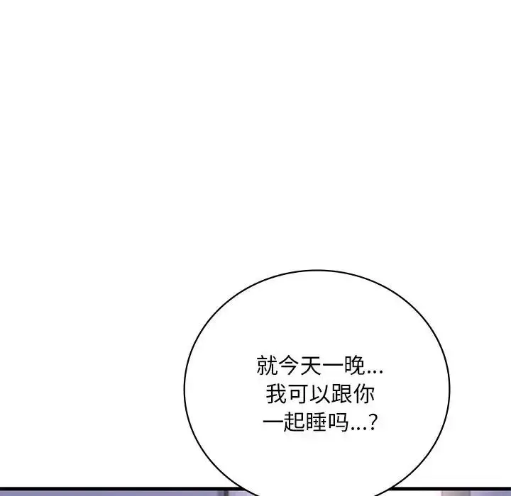 漫画《想要拥有她》第15话第13张图