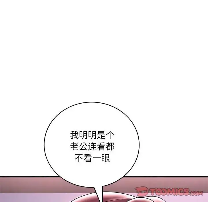 漫画《想要拥有她》第15话第132张图