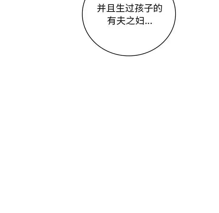 漫画《想要拥有她》第15话第134张图