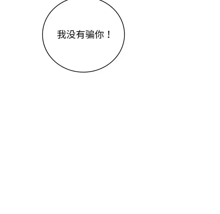 漫画《想要拥有她》第15话第143张图
