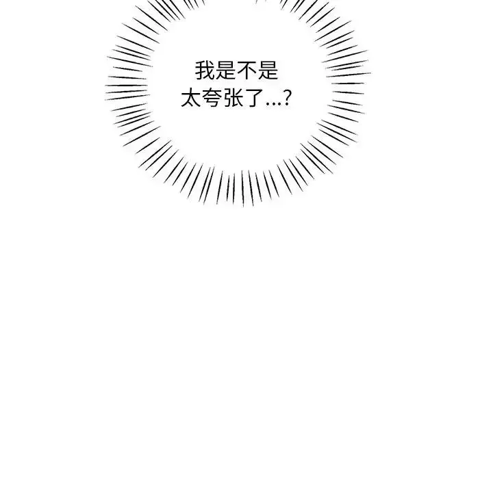 漫画《想要拥有她》第15话第147张图