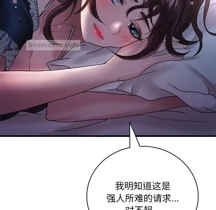 漫画《想要拥有她》第15话第38张图