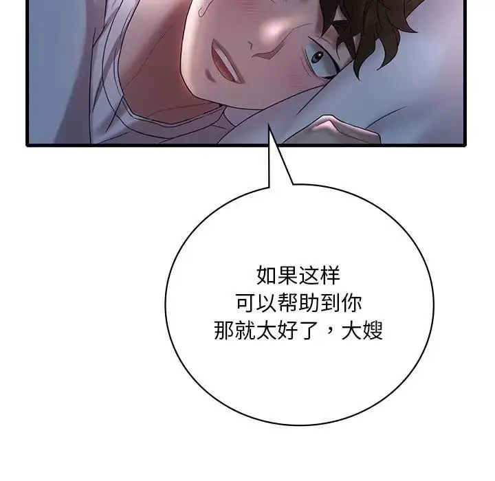 漫画《想要拥有她》第15话第41张图