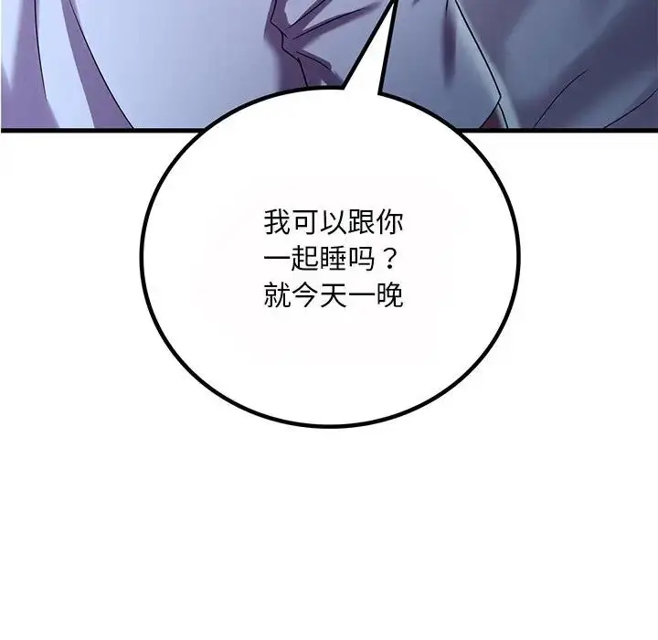 漫画《想要拥有她》第15话第5张图