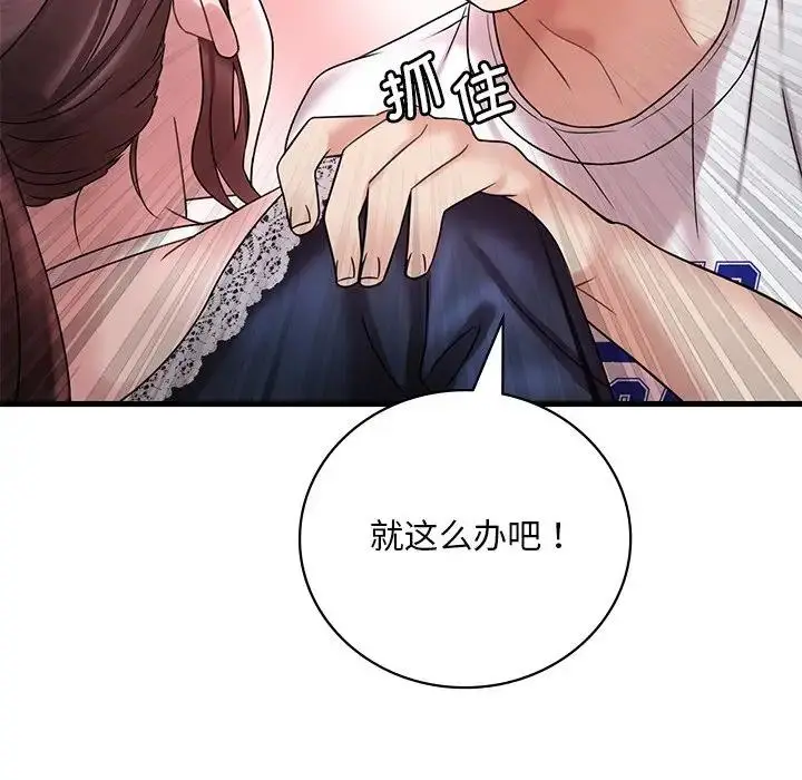 漫画《想要拥有她》第15话第71张图