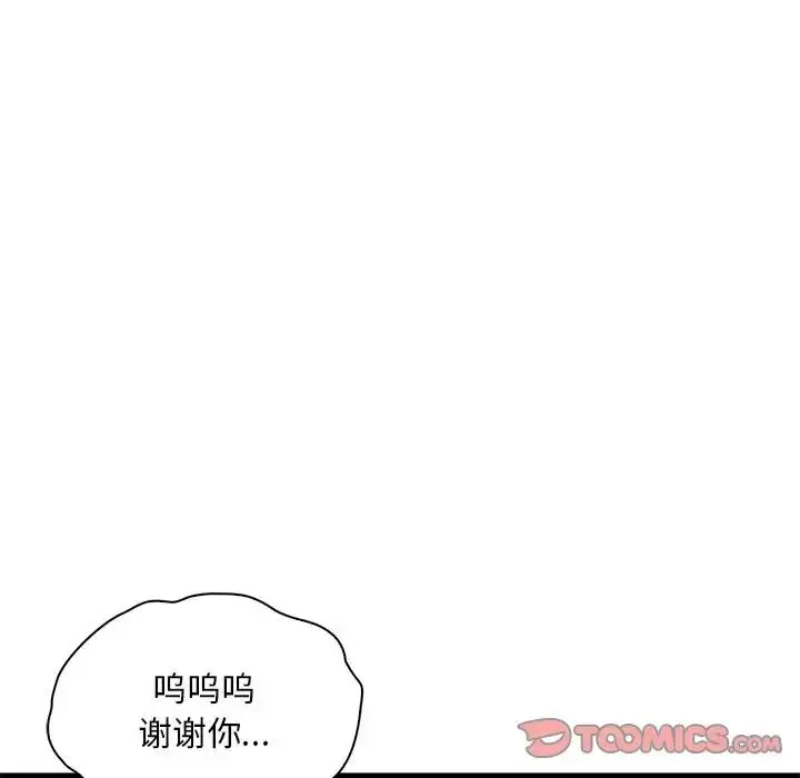 漫画《想要拥有她》第15话第84张图