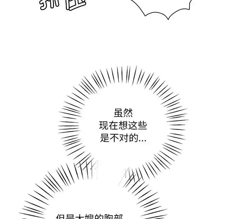 漫画《想要拥有她》第15话第93张图
