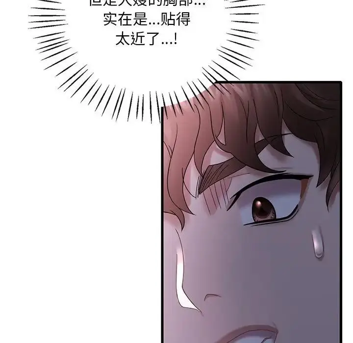 漫画《想要拥有她》第15话第94张图