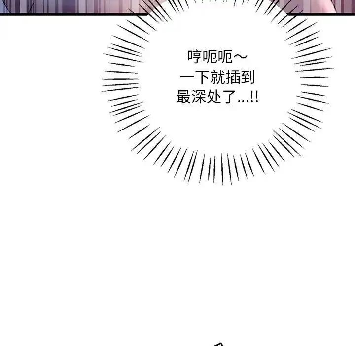 漫画《想要拥有她》第16话第102张图