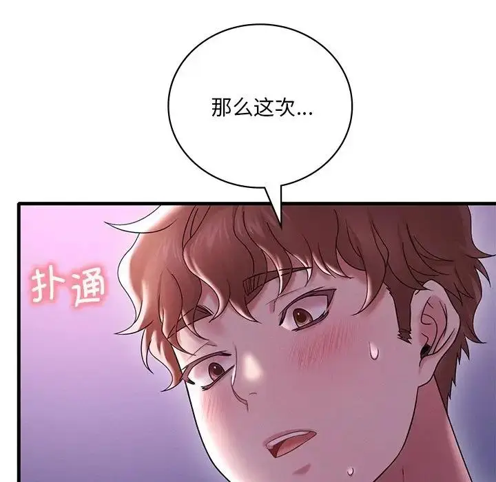 漫画《想要拥有她》第16话第186张图
