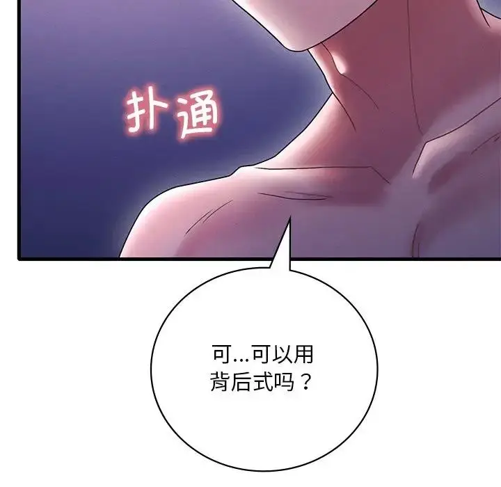 漫画《想要拥有她》第16话第187张图