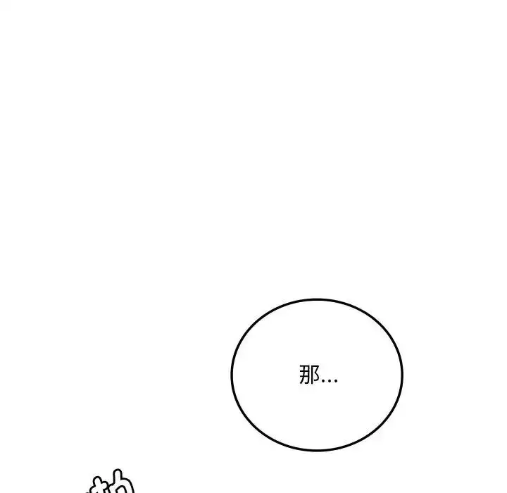 漫画《想要拥有她》第16话第190张图
