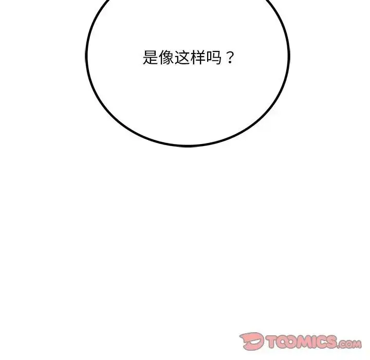 漫画《想要拥有她》第16话第196张图