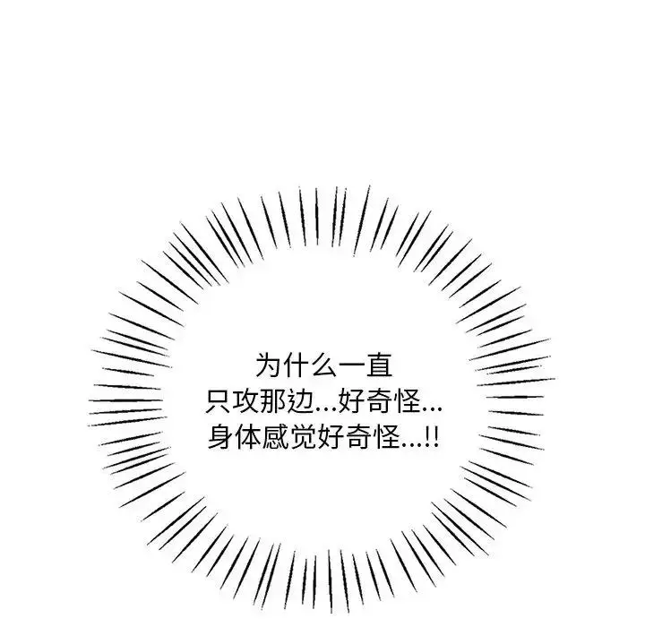 漫画《想要拥有她》第16话第64张图