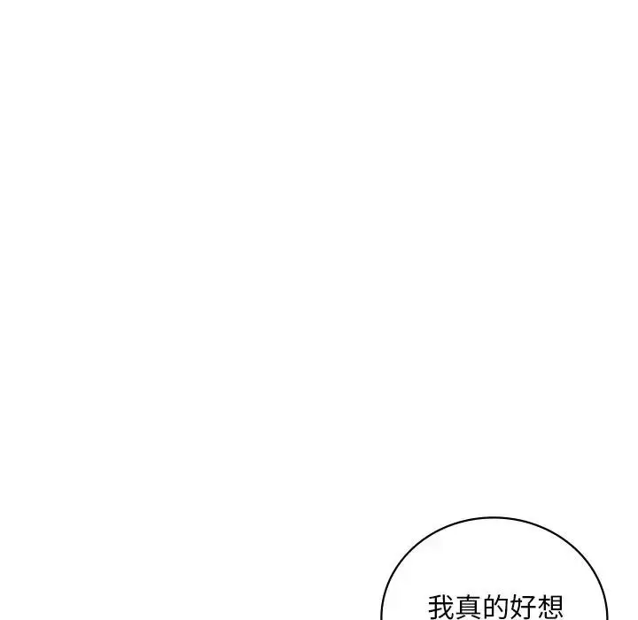 漫画《想要拥有她》第16话第77张图