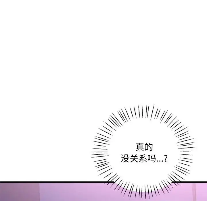 漫画《想要拥有她》第16话第83张图