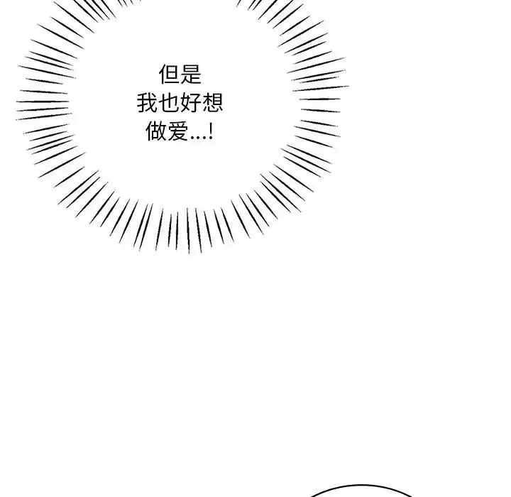 漫画《想要拥有她》第16话第85张图