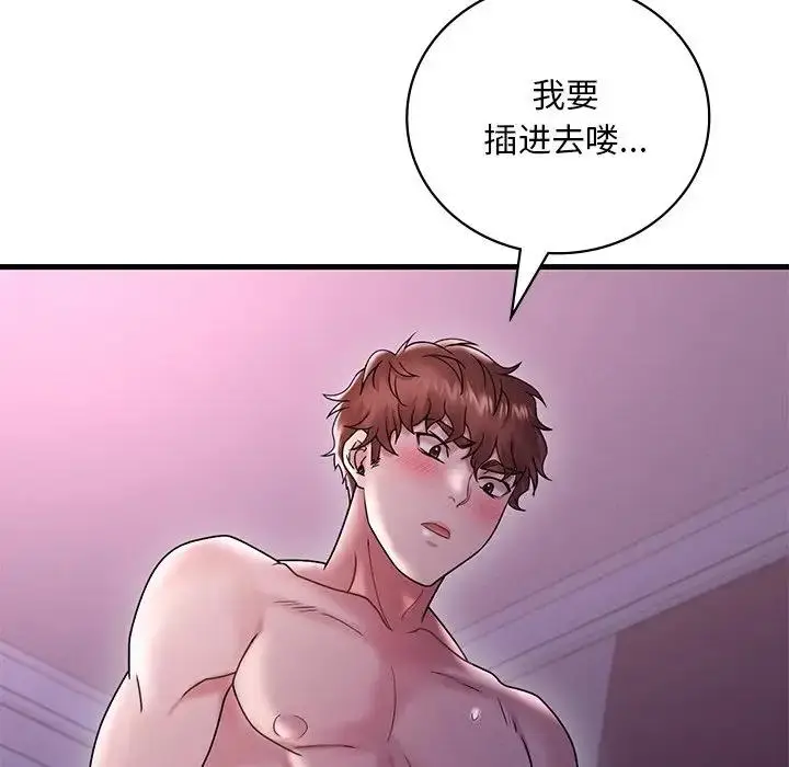 漫画《想要拥有她》第16话第86张图