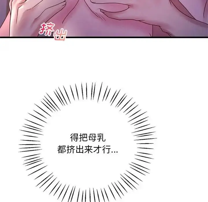 漫画《想要拥有她》第17话第101张图