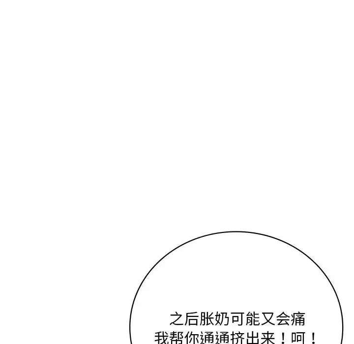 漫画《想要拥有她》第17话第103张图