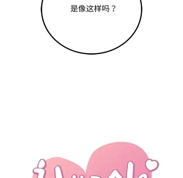 漫画《想要拥有她》第17话第11张图