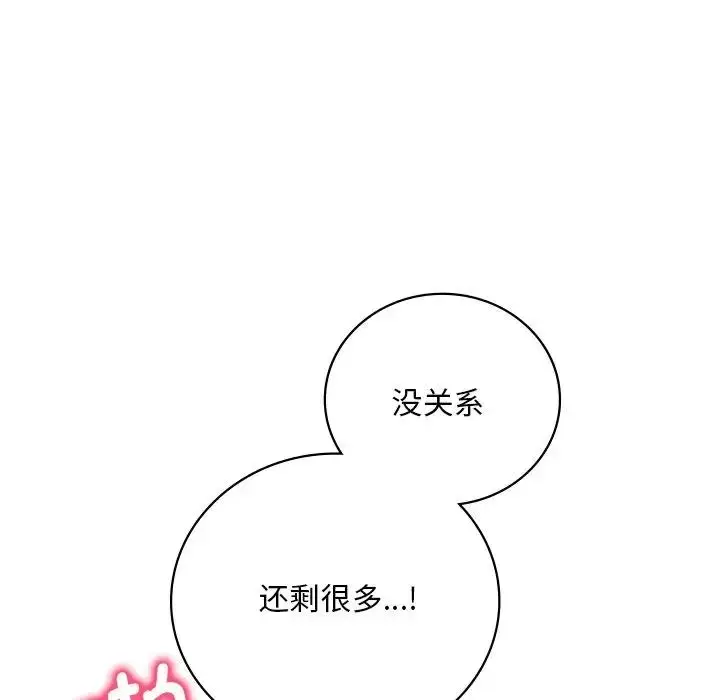漫画《想要拥有她》第17话第119张图