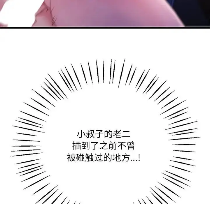 漫画《想要拥有她》第17话第130张图