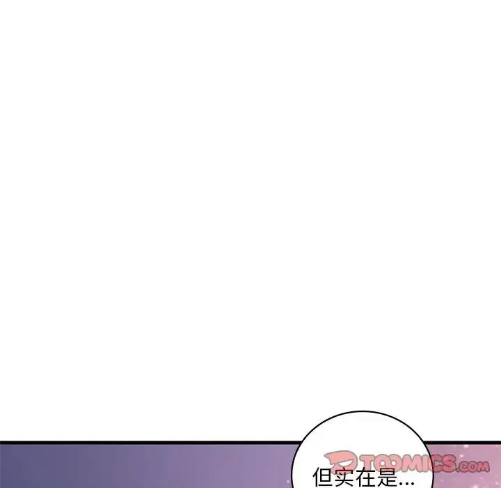漫画《想要拥有她》第17话第172张图