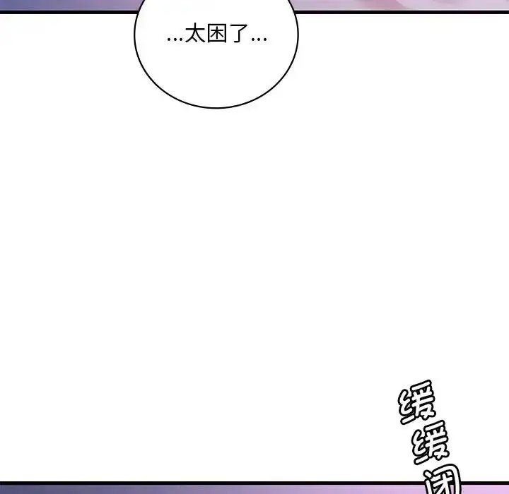 漫画《想要拥有她》第17话第174张图