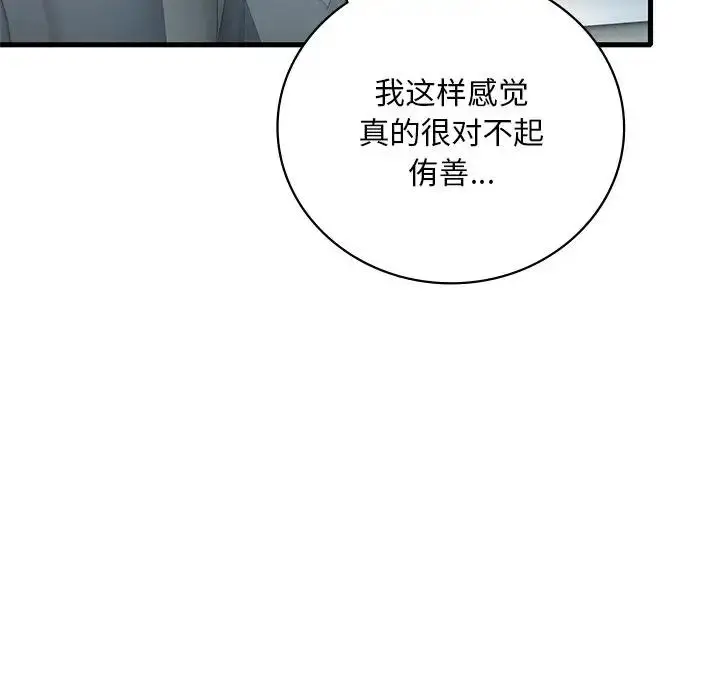 漫画《想要拥有她》第17话第189张图