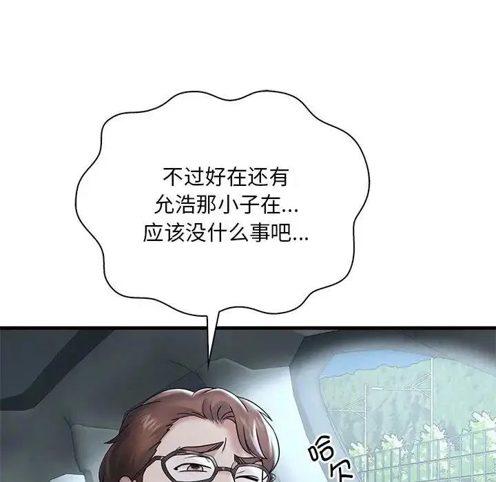 漫画《想要拥有她》第17话第193张图