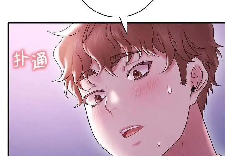 漫画《想要拥有她》第17话第2张图