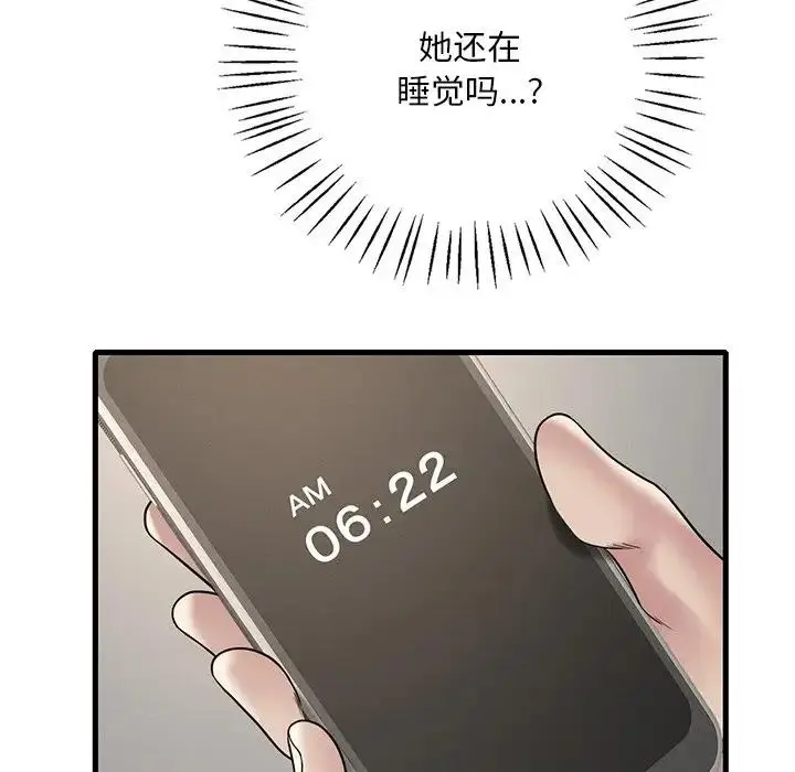 漫画《想要拥有她》第17话第207张图