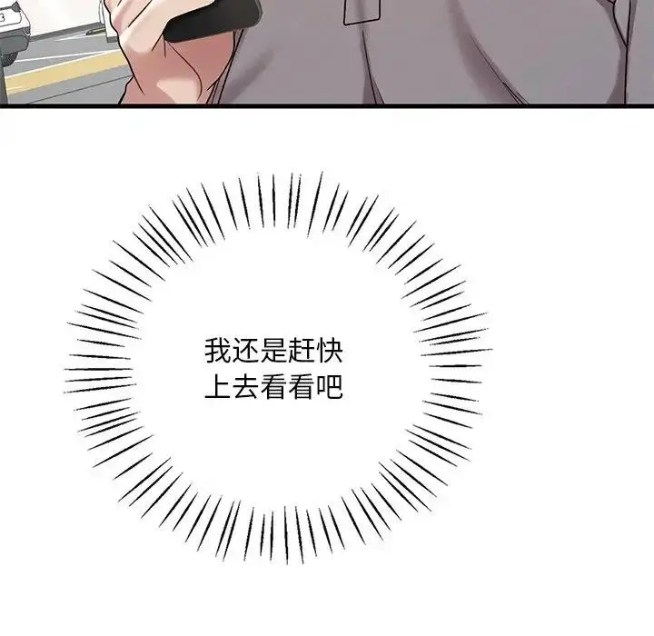 漫画《想要拥有她》第17话第210张图