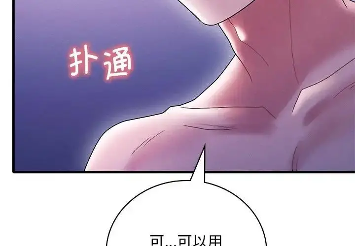 漫画《想要拥有她》第17话第3张图