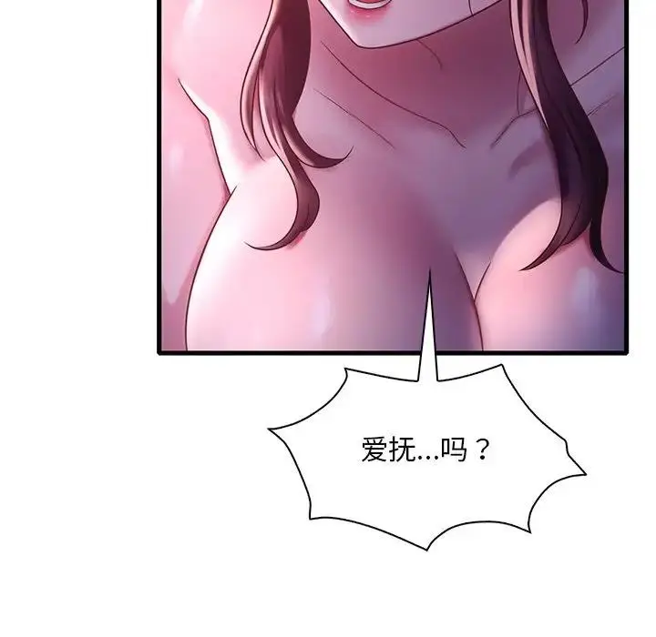 漫画《想要拥有她》第17话第31张图