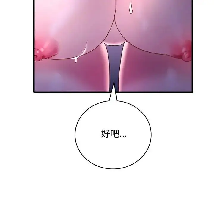 漫画《想要拥有她》第17话第34张图