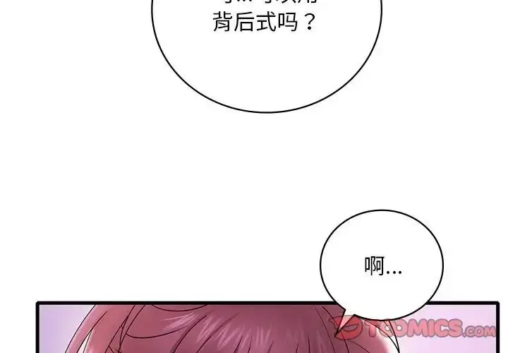 漫画《想要拥有她》第17话第4张图