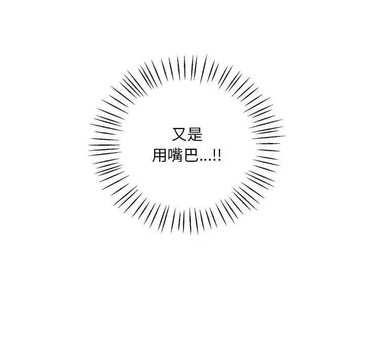 漫画《想要拥有她》第17话第41张图