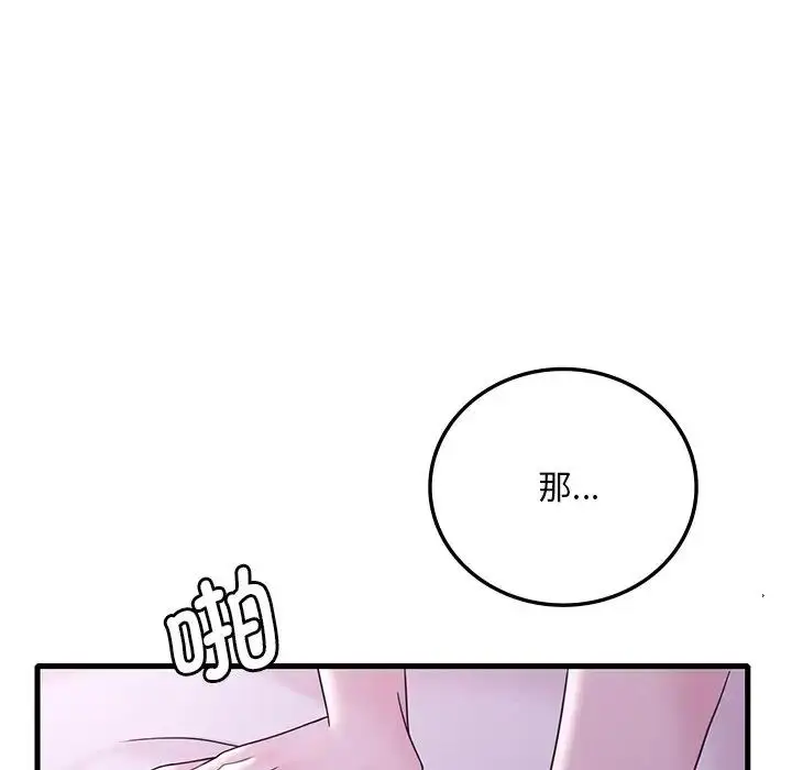 漫画《想要拥有她》第17话第6张图