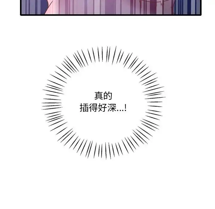 漫画《想要拥有她》第17话第83张图