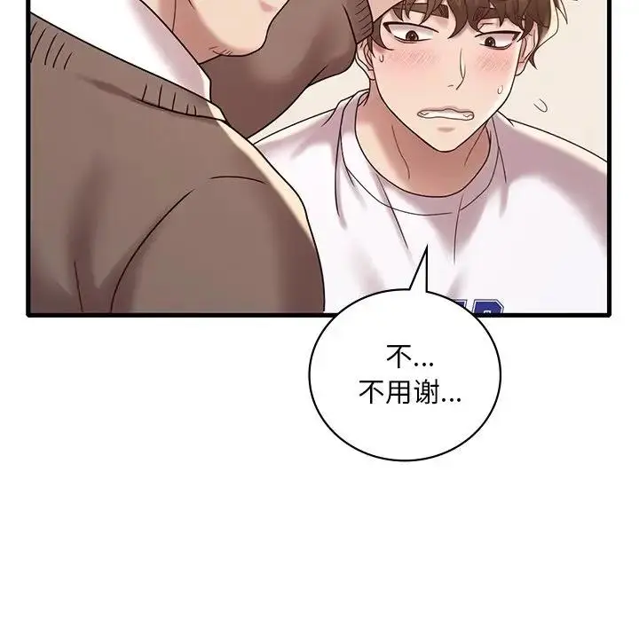 漫画《想要拥有她》第18话第102张图