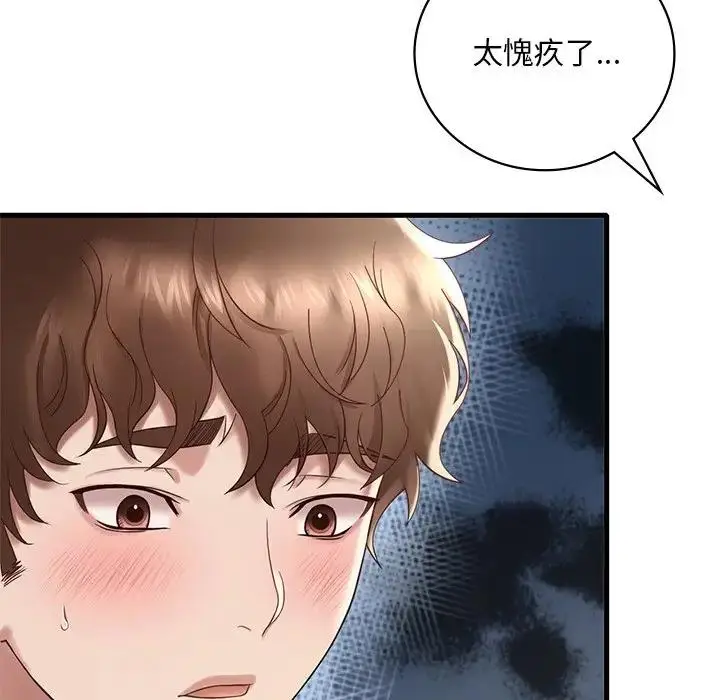 漫画《想要拥有她》第18话第133张图